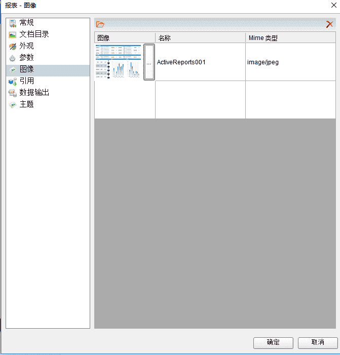  表控件ActiveReports快速入门指南：如何设置 表模板属性 class=