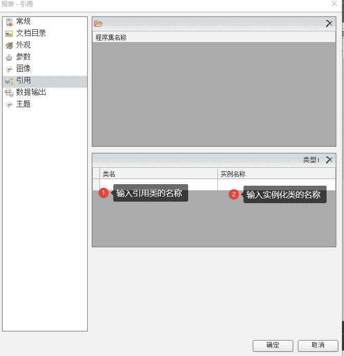  表控件ActiveReports快速入门指南：如何设置 表模板属性 class=