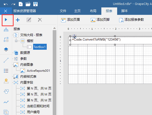  表控件ActiveReports快速入门指南：如何应用脚本 class=