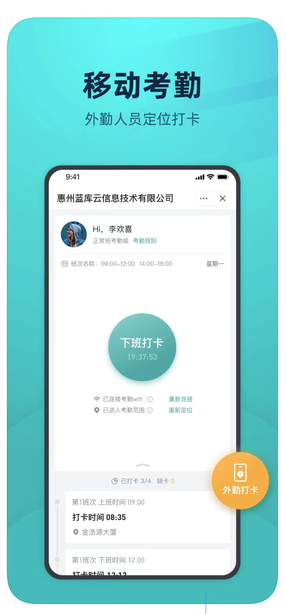 YOOV人事管理的功能截图