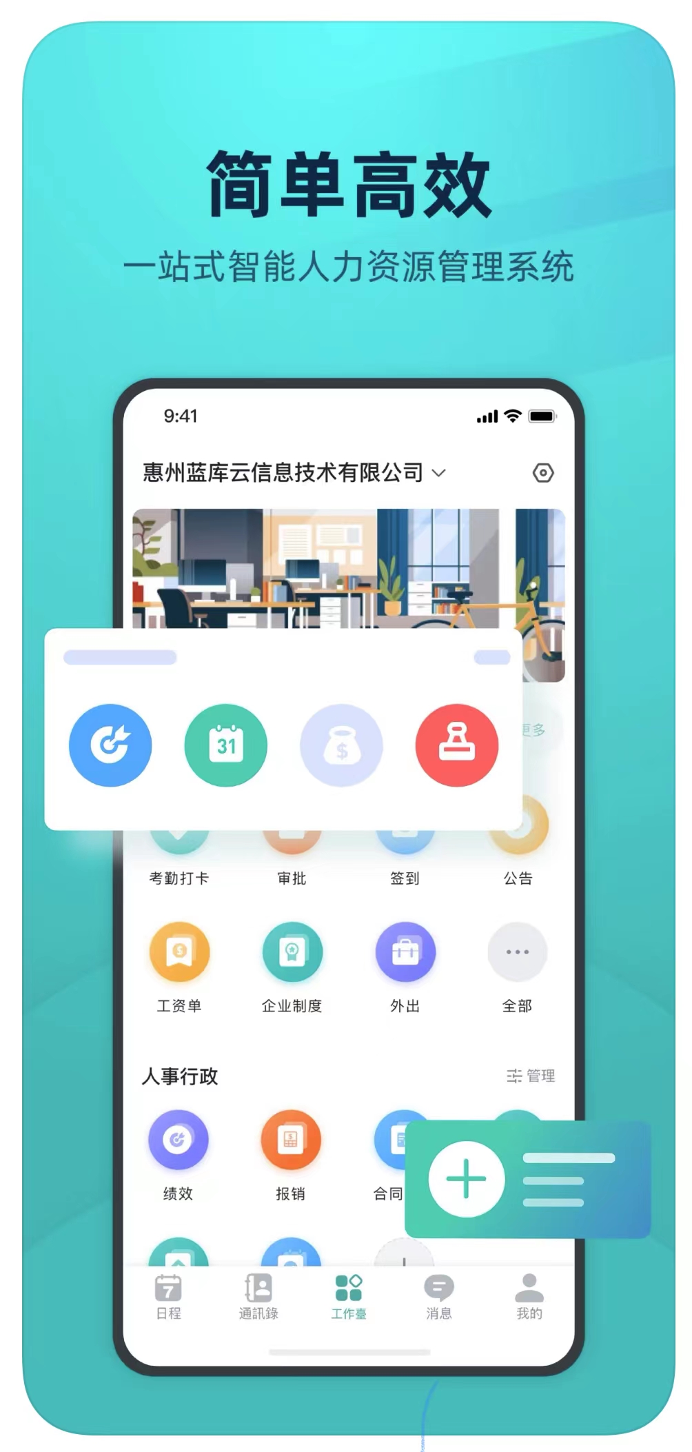 YOOV人事管理的功能截图