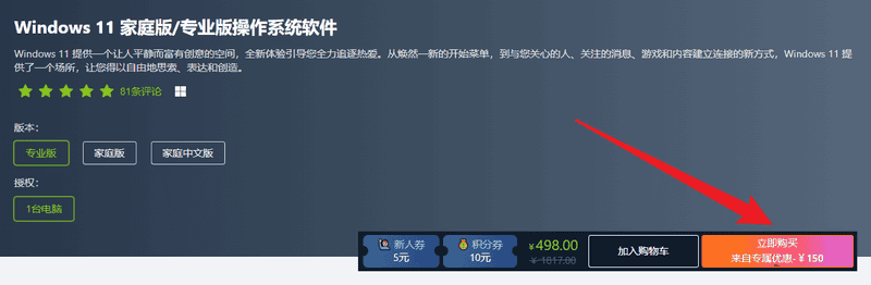 【特惠】正版 Windows 10/11 家庭/专业版，正版操作系统