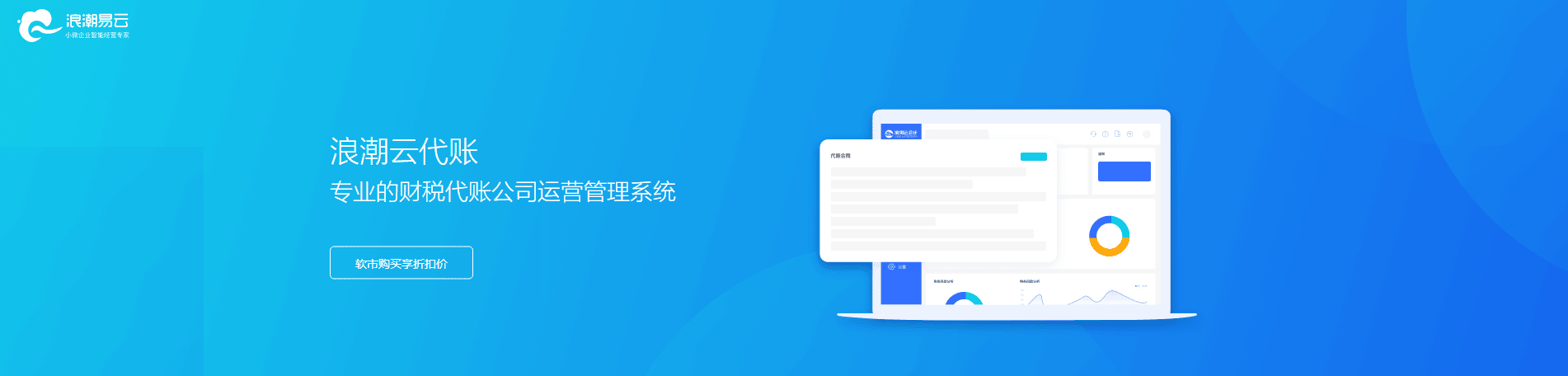 云代账