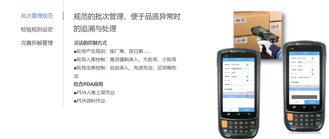 正航ERP质量管理系统的功能截图