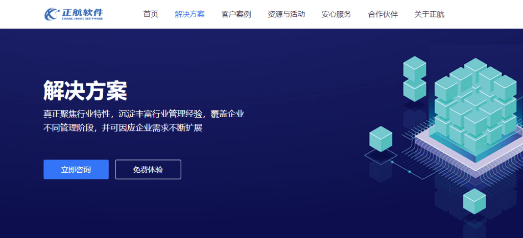 正航ERP质量管理系统