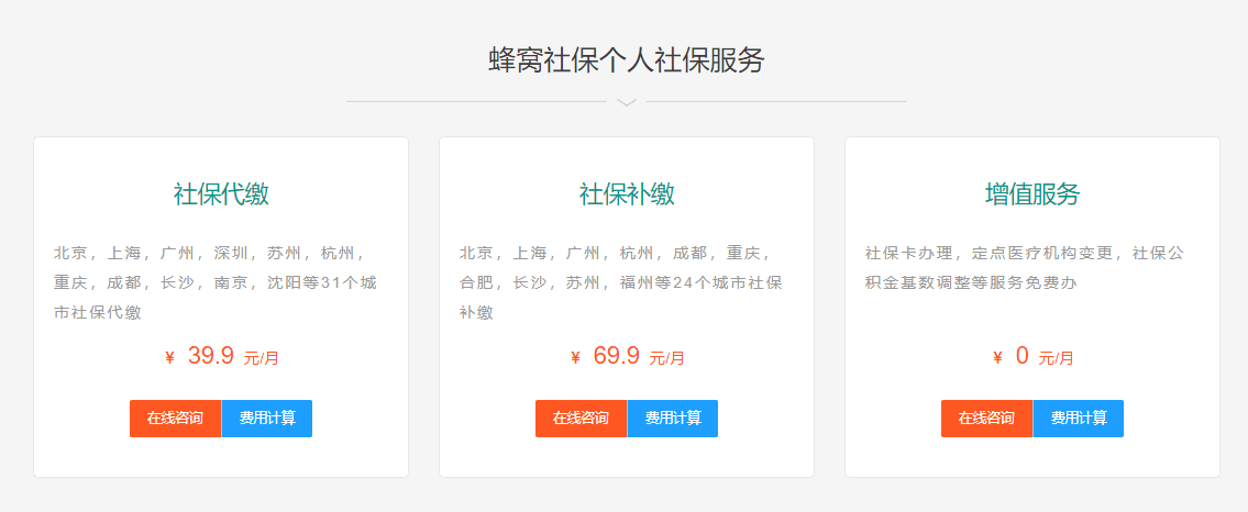蜂窝社保的功能截图