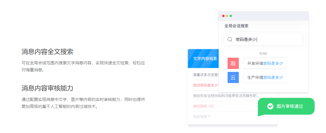 融云的功能截图