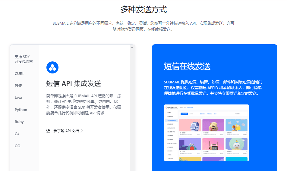SUBMAIL的功能截图