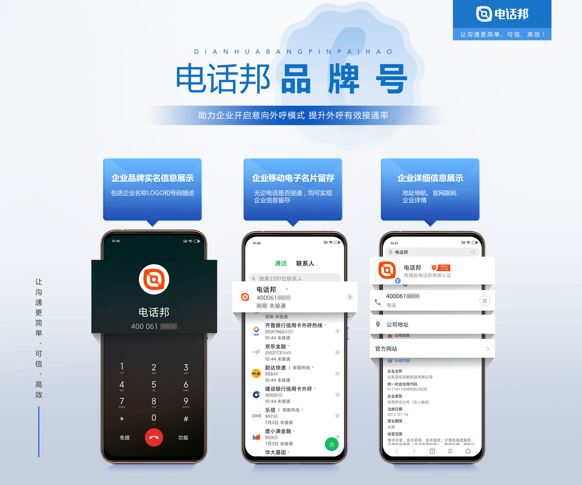 电话邦品牌号的功能截图