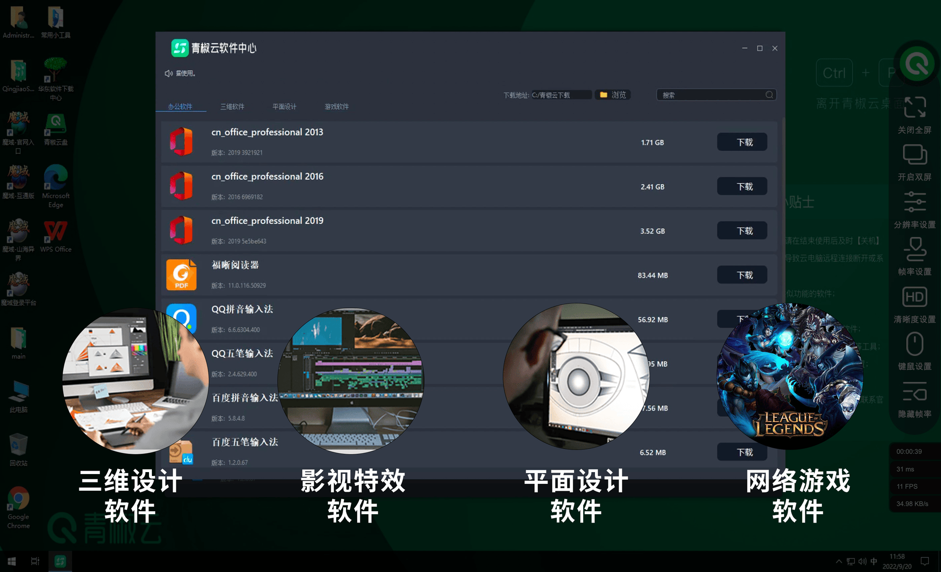 青椒云-云电脑平台的功能截图