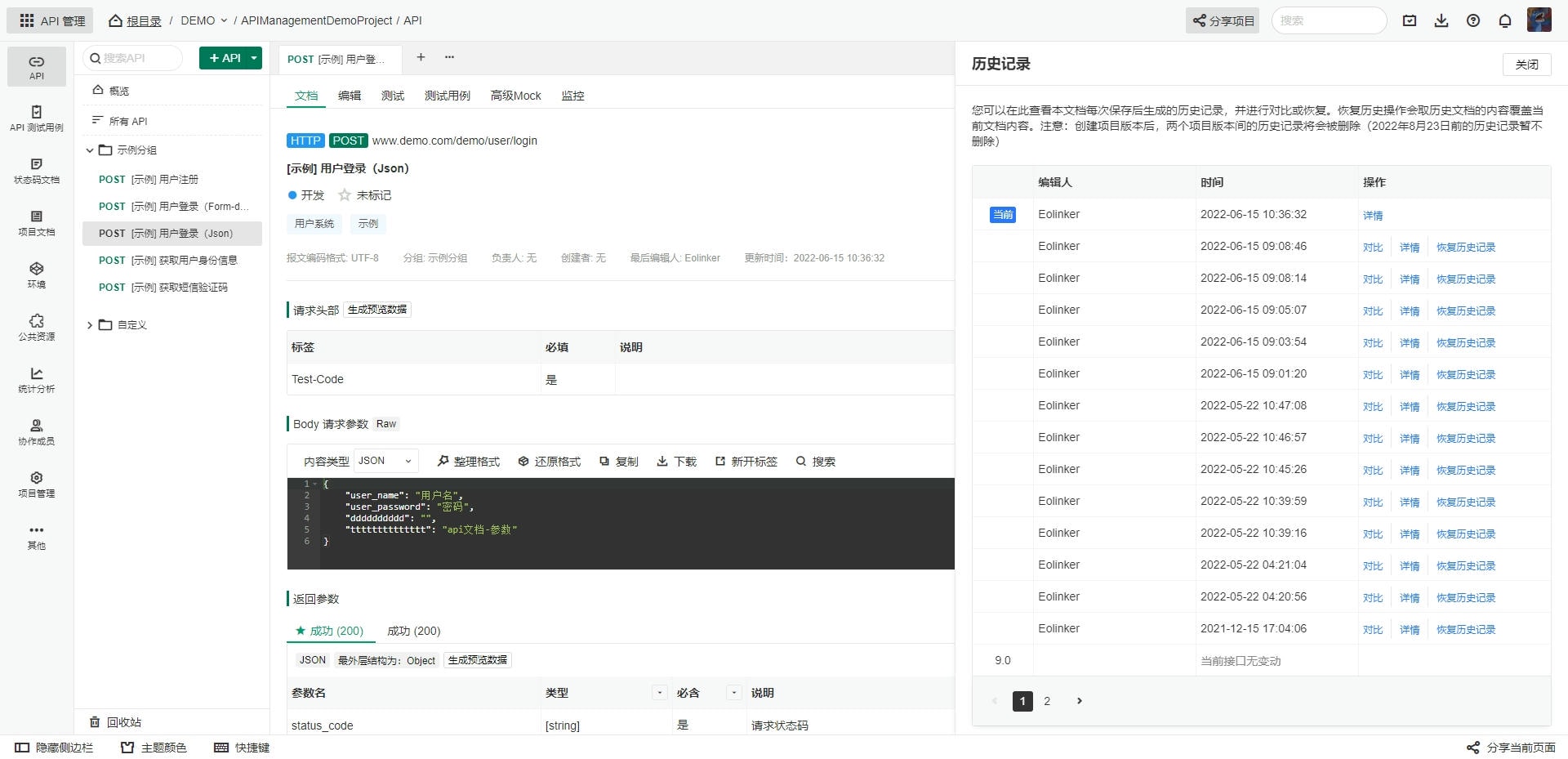 eolink的功能截图