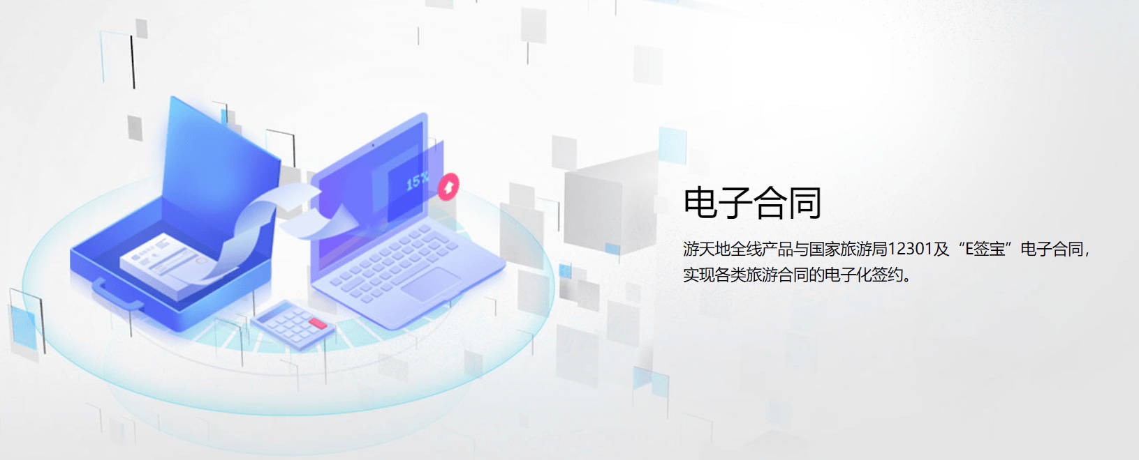 游天地API的功能截图