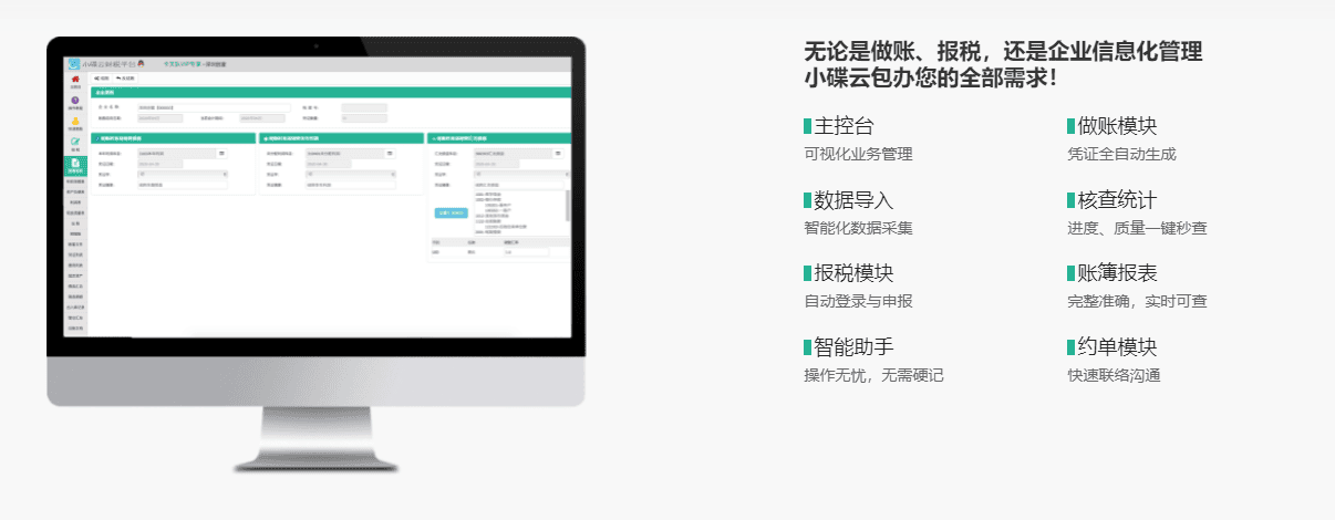 小碟云财税平台的功能截图