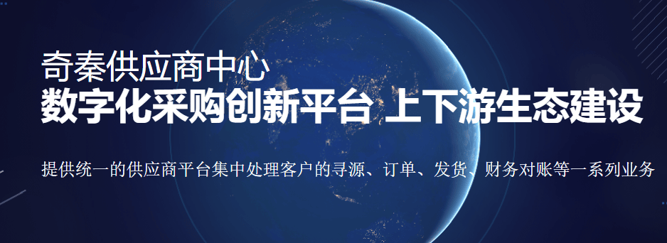 奇秦SRM的功能截图