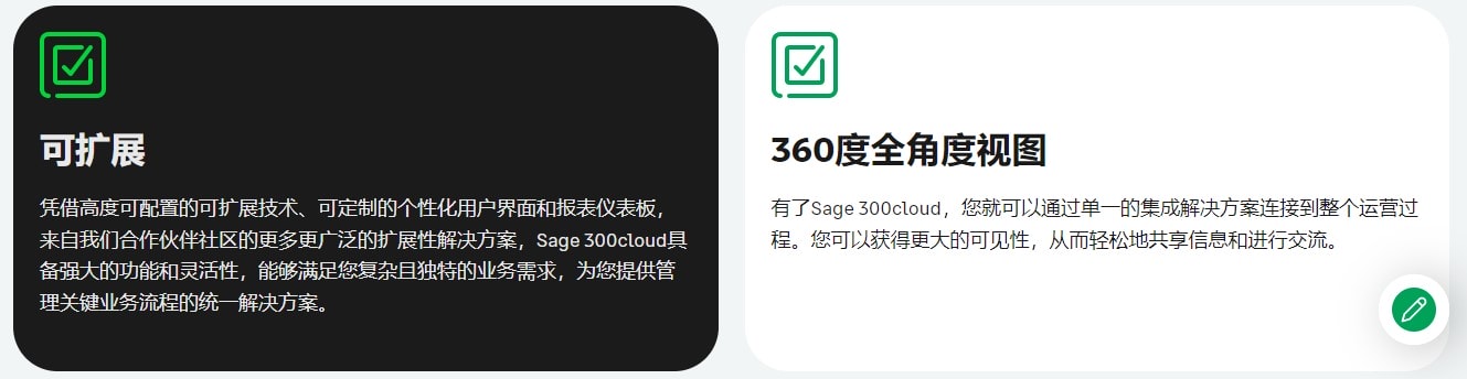 Sage 300cloud的功能截图