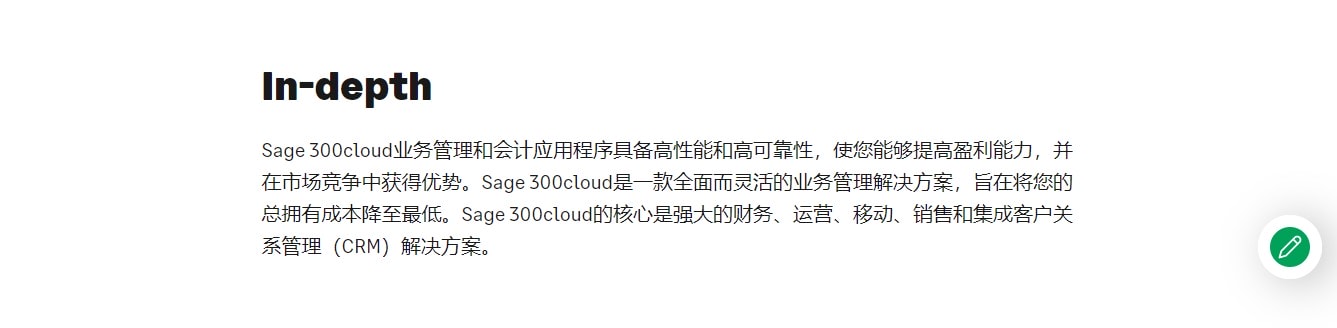 Sage 300cloud的功能截图