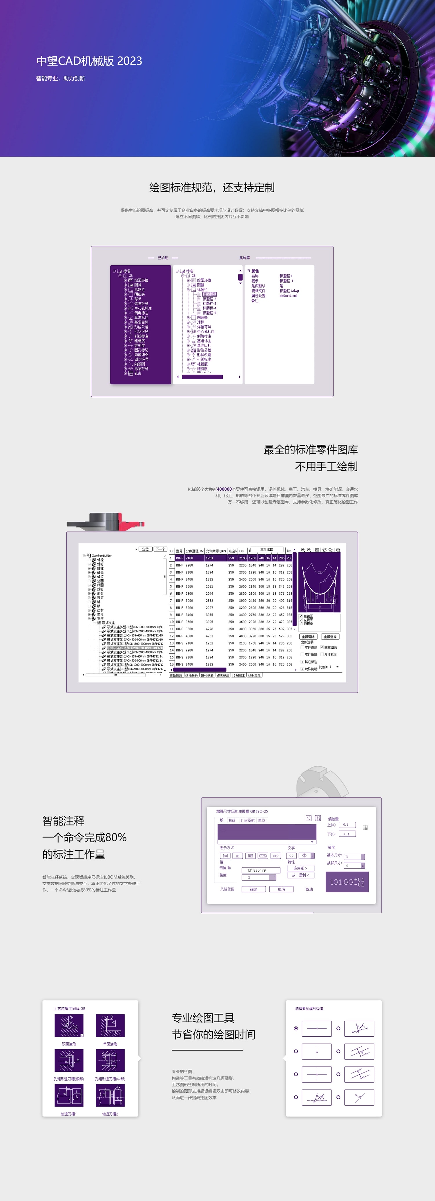 中望CAD机械版 2023