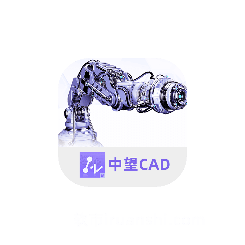 中望CAD机械版 2023