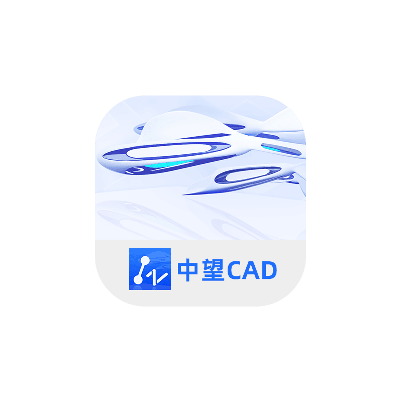 中望CAD专业版 2023