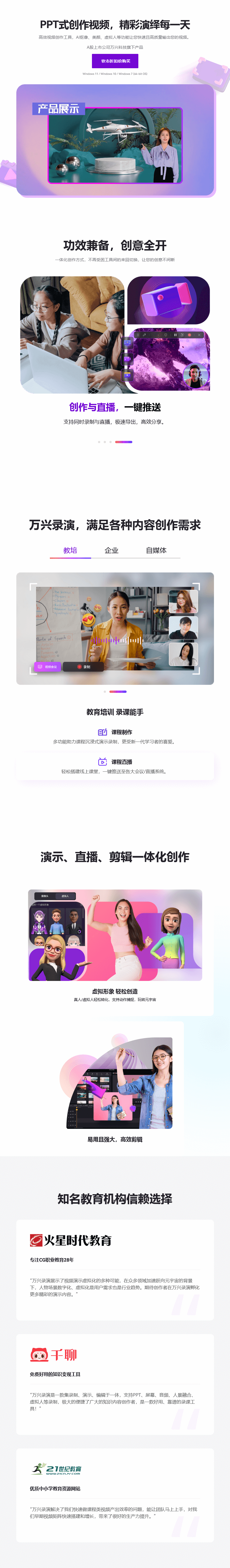 万兴录演 PPT式视频创作 企业版