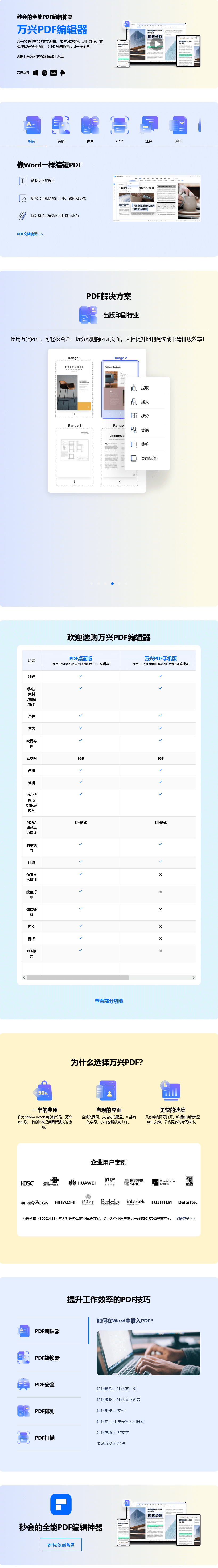 万兴PDF   企业版