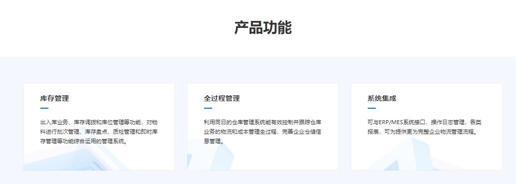 忽米智能仓储系统的功能截图