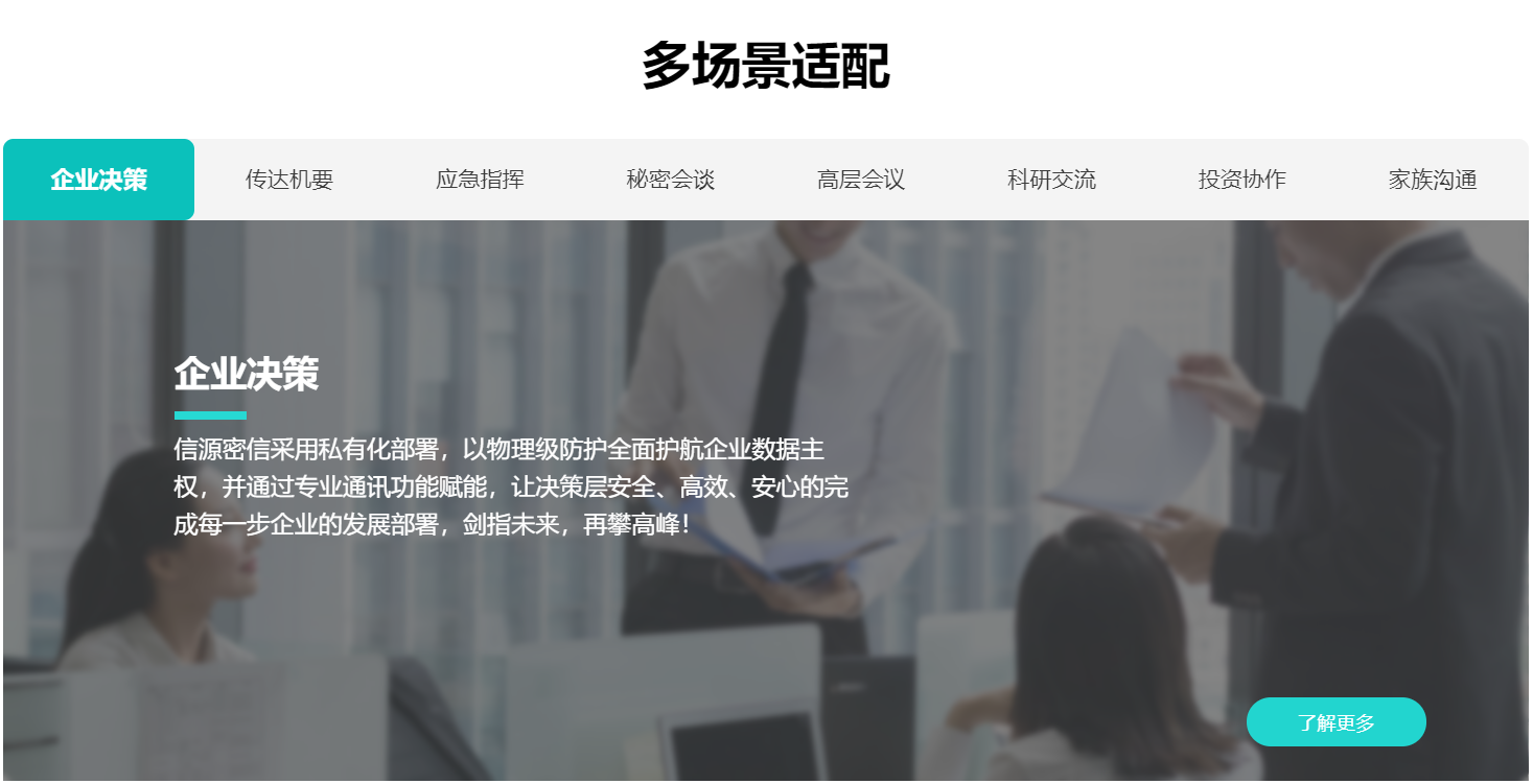 信源密信的功能截图
