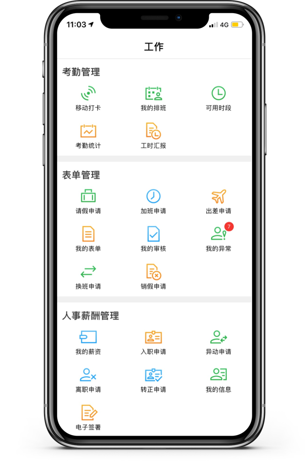 盖雅劳动力管理云平台的功能截图
