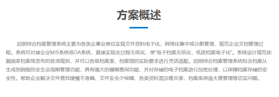 启明综合档案管理系统的功能截图