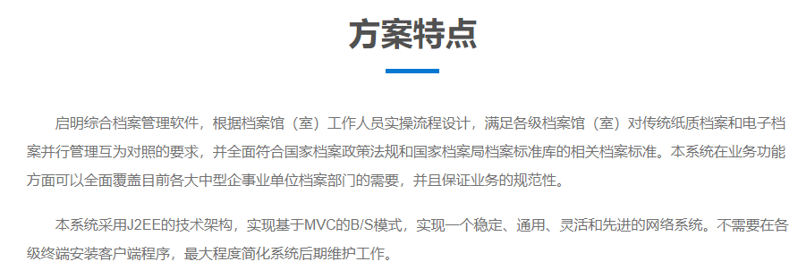 启明综合档案管理系统的功能截图
