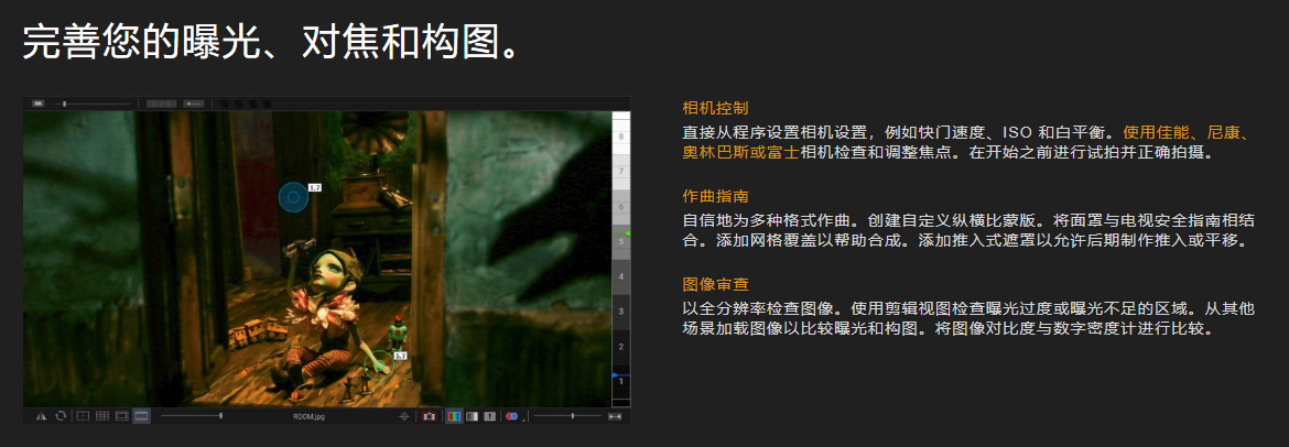 Dragonframe的功能截图