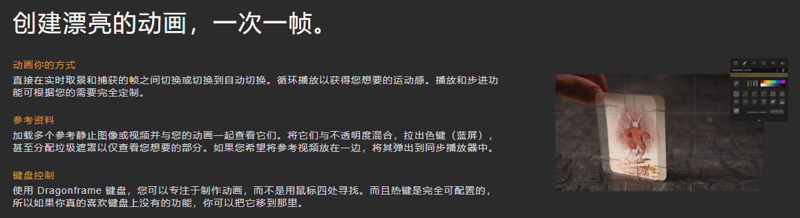 Dragonframe的功能截图