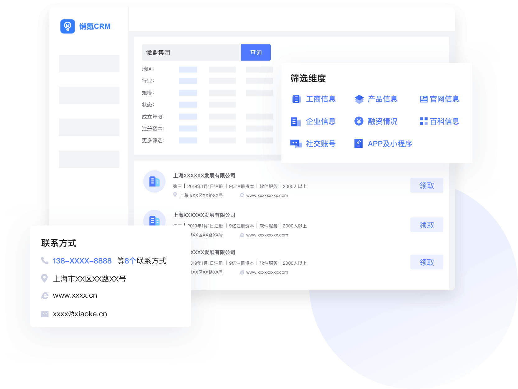 销氪的功能截图