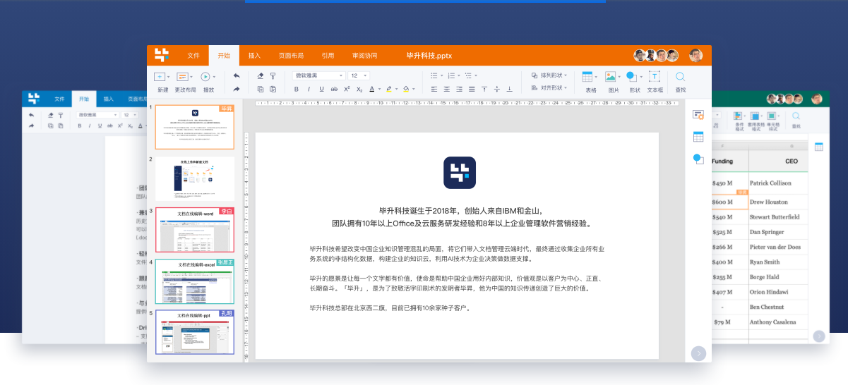 毕升Office的功能截图