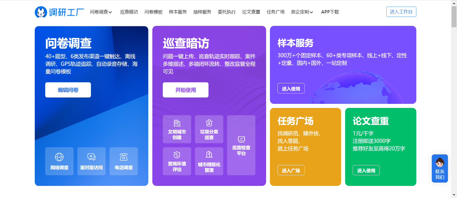 调研工厂的功能截图