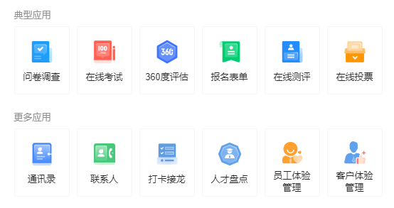 问卷星