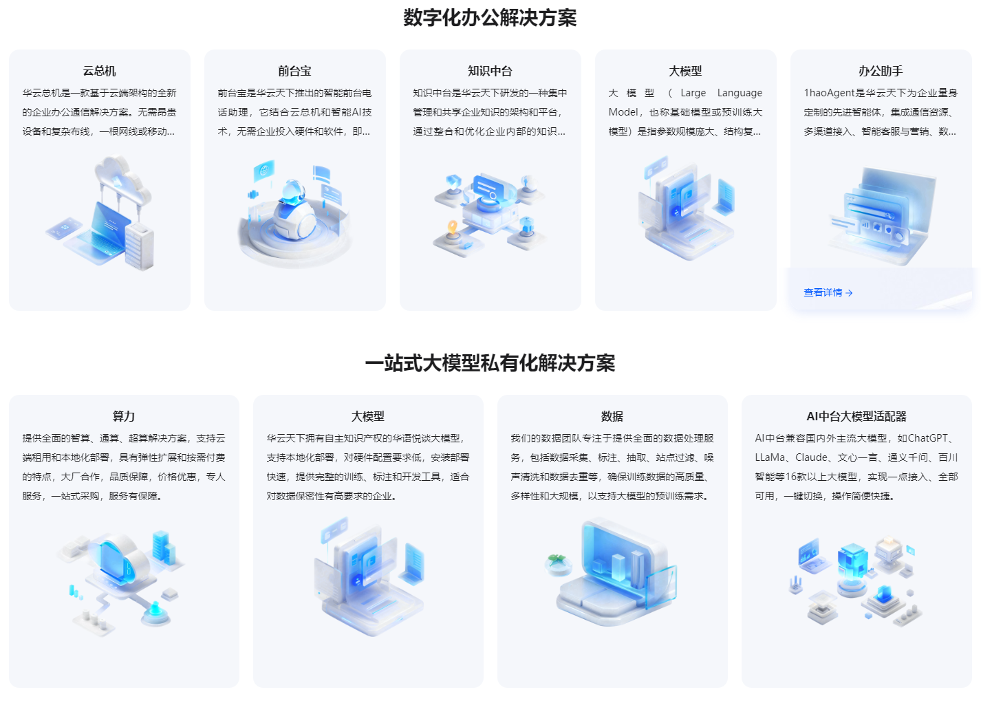 华云天下