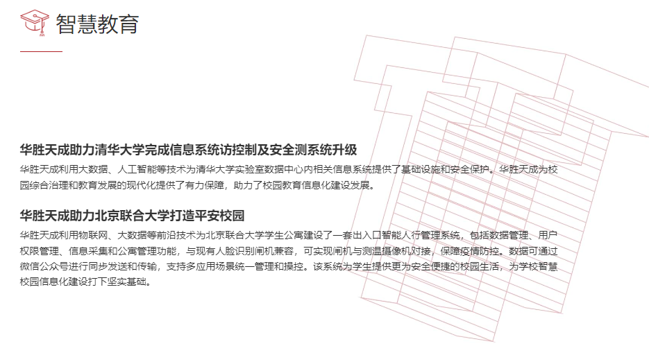 华胜天成