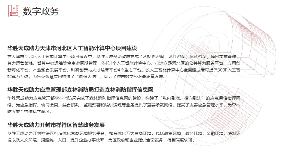 华胜天成