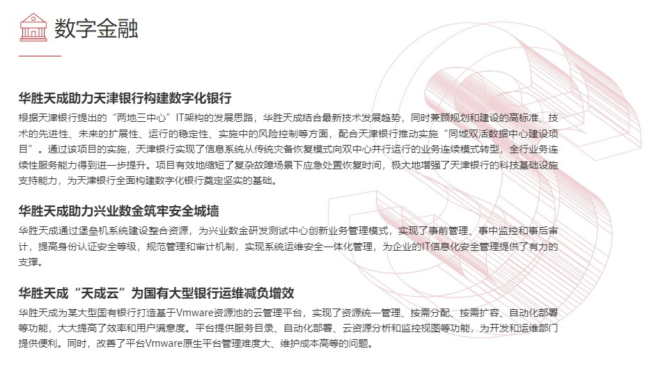 华胜天成