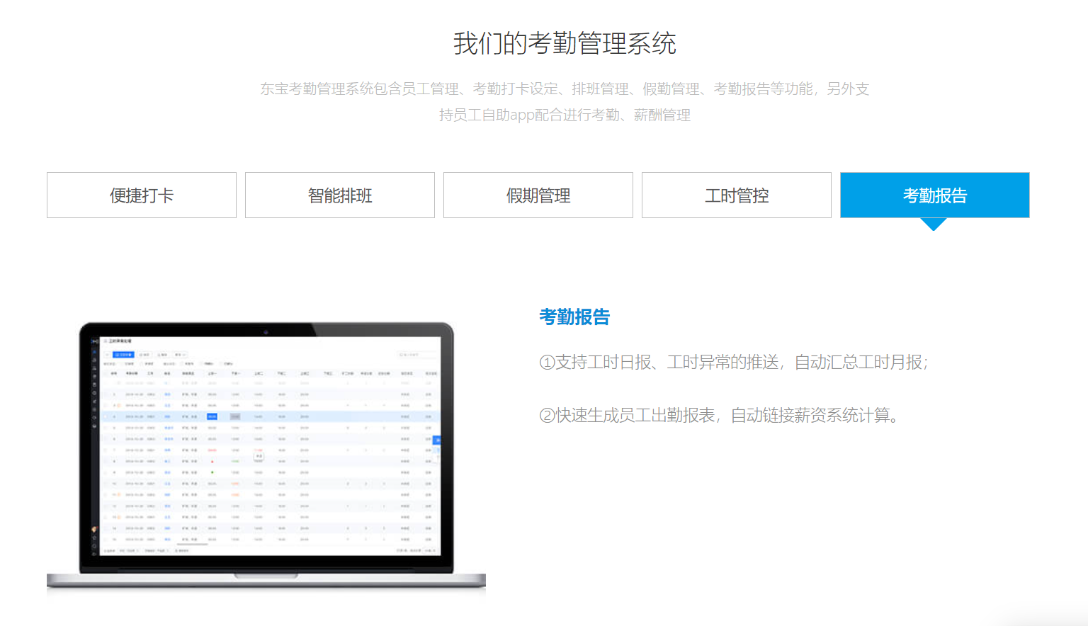 东宝考勤管理系统的功能截图