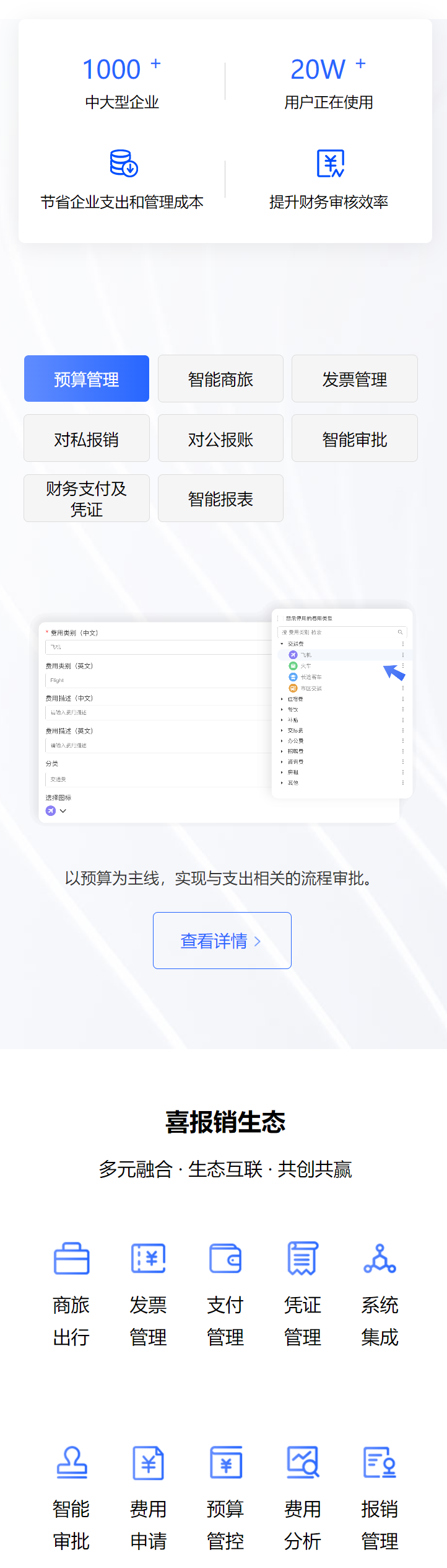 喜报销 发票云