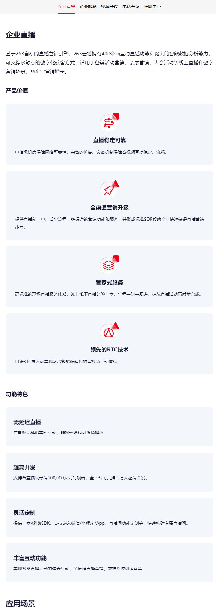 263网络通信