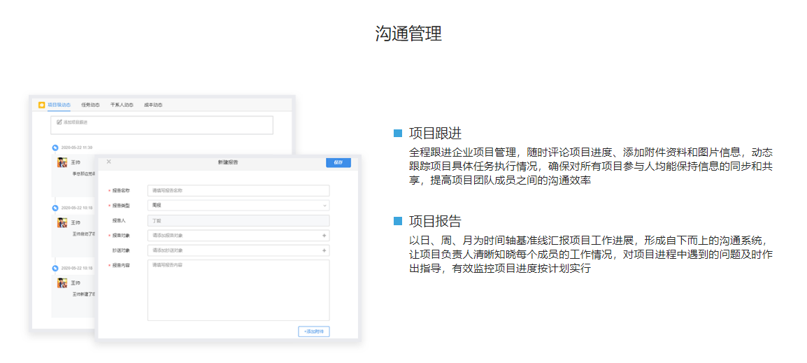 YOP有谱项目管理的功能截图