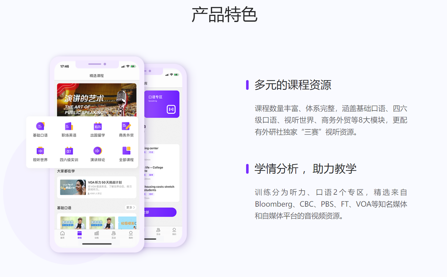 Utalk-视听实训智慧学习平台的功能截图