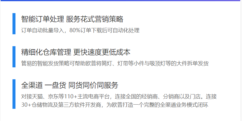 金蝶管易云EC-WMS的功能截图