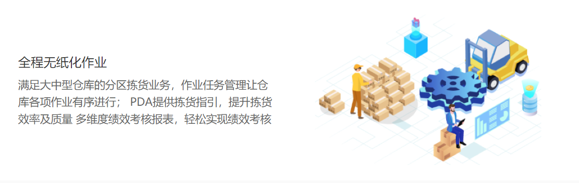 金蝶管易云EC-WMS的功能截图
