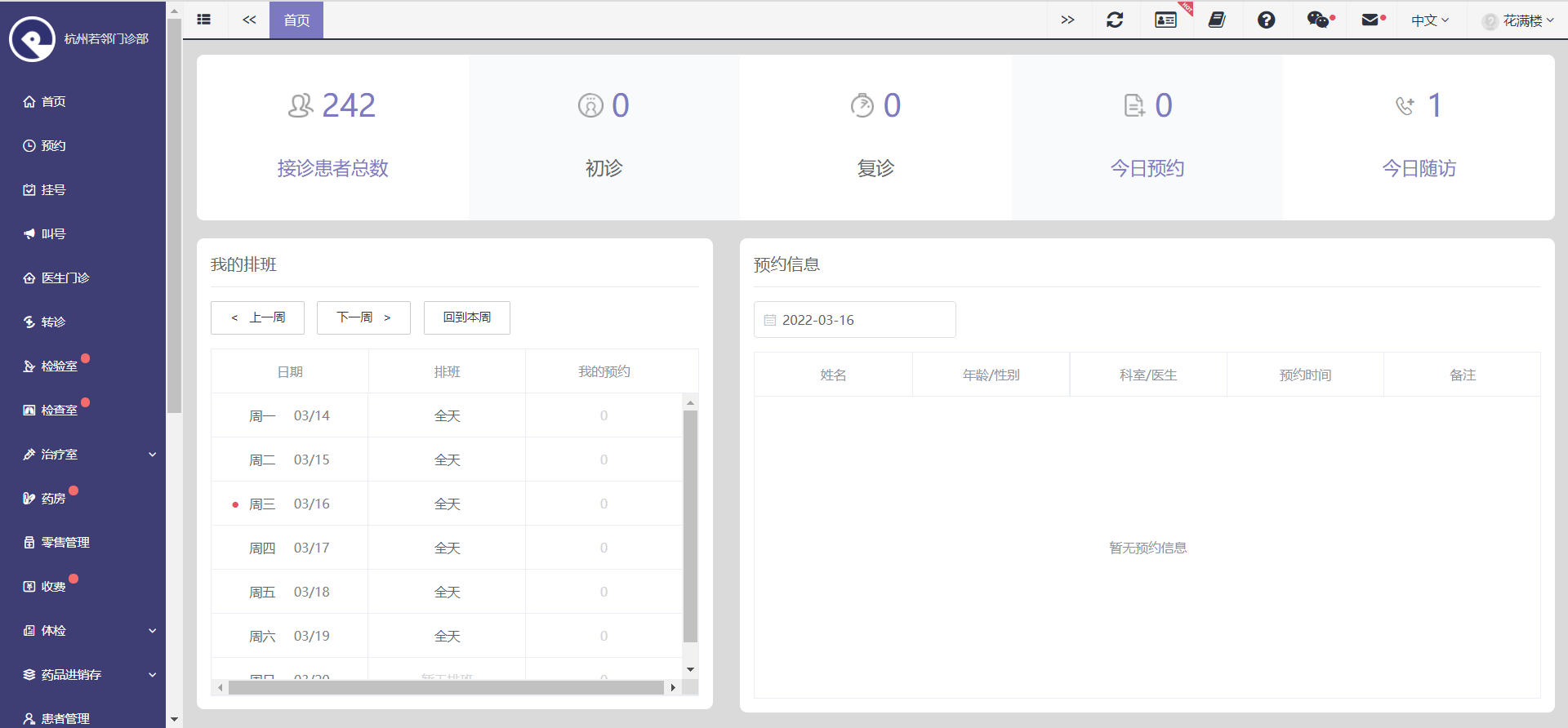 若邻云诊所的功能截图