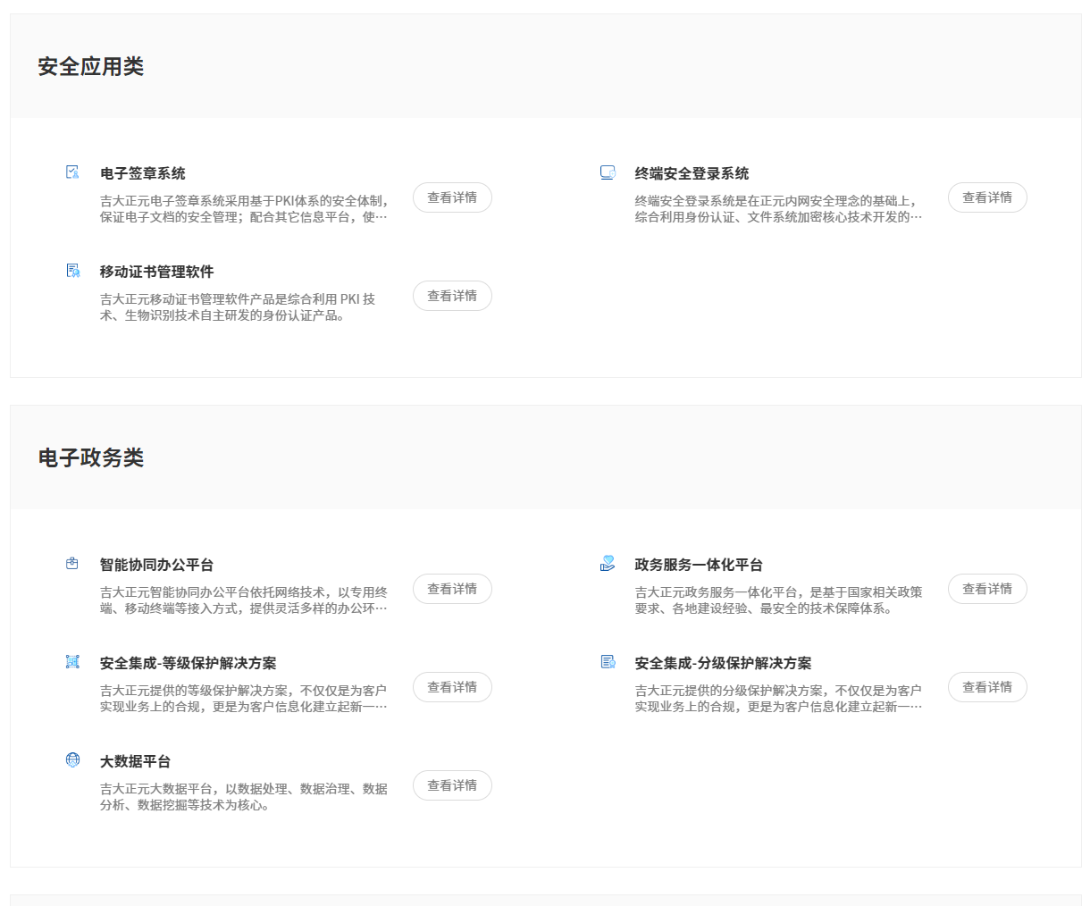 吉大正元