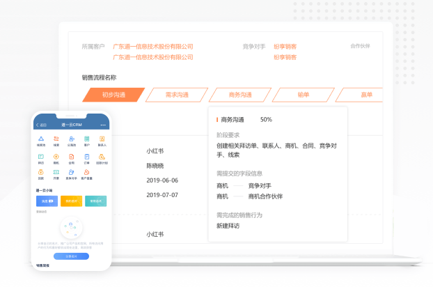 道一云CRM